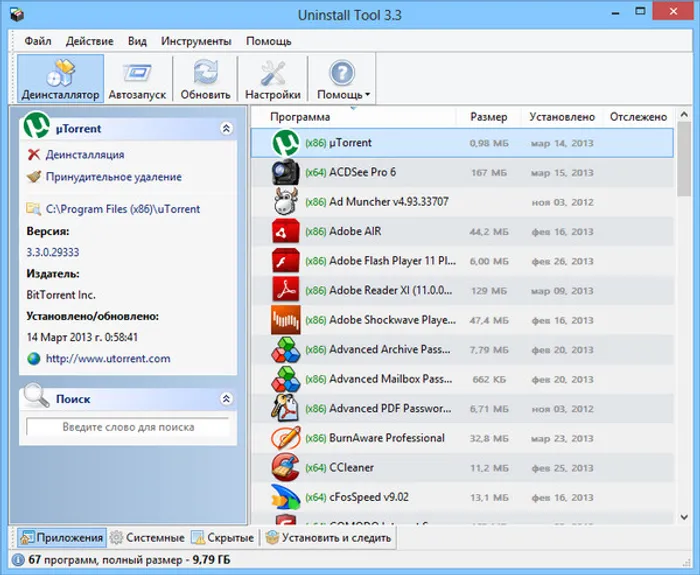 Uninstall Tool